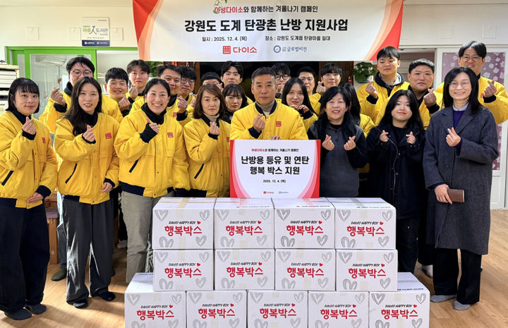 균일가 생활용품 업체 ㈜아성다이소는 지난 4일 강삼척시 도계지역에서 ‘따뜻한 겨울나기 캠페인’을 진행하고 있다.(사진=삼척시 제공) *재판매 및 DB 금지