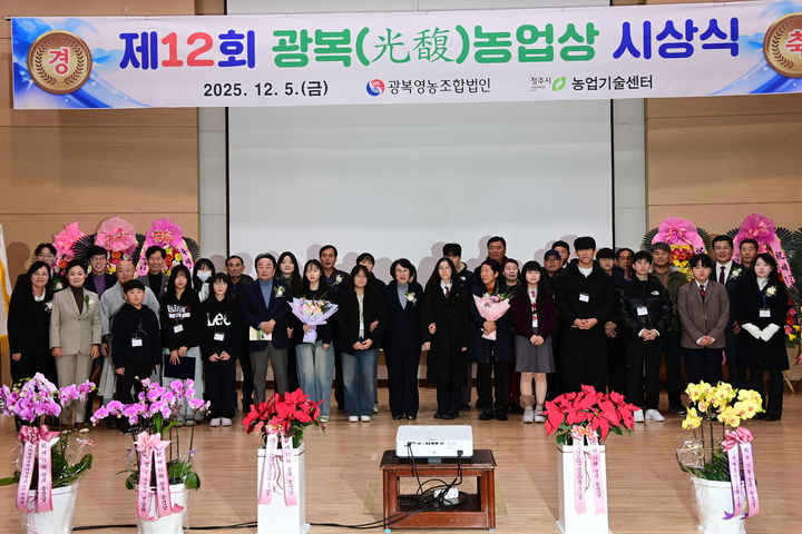 [청주=뉴시스] '제12회 광복(光馥)농업상 시상 및 장학증서 수여식' (사진=청주시 제공) 2025.12.05. photo@newsis.com *재판매 및 DB 금지