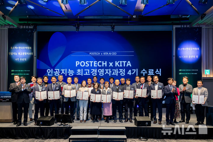 포스텍-무역협회 'AI 최고경영자 과정' 4기 30명 수료식 - 뉴스 썸네일 이미지
