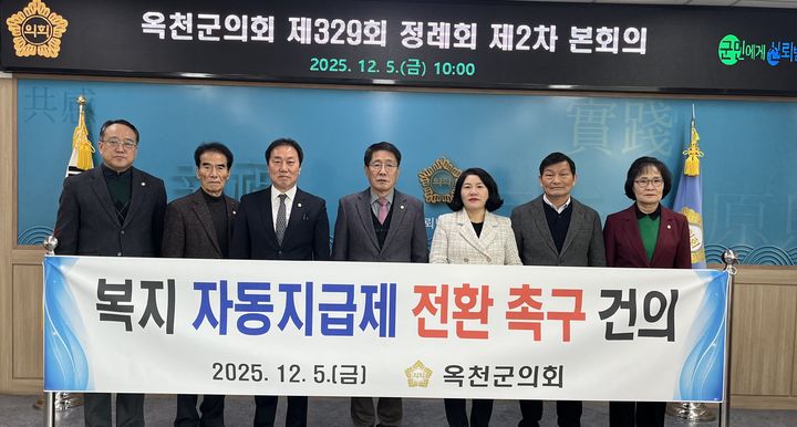 옥천군의회 "복지 신청 복잡, 자동지급제로 전환해야"