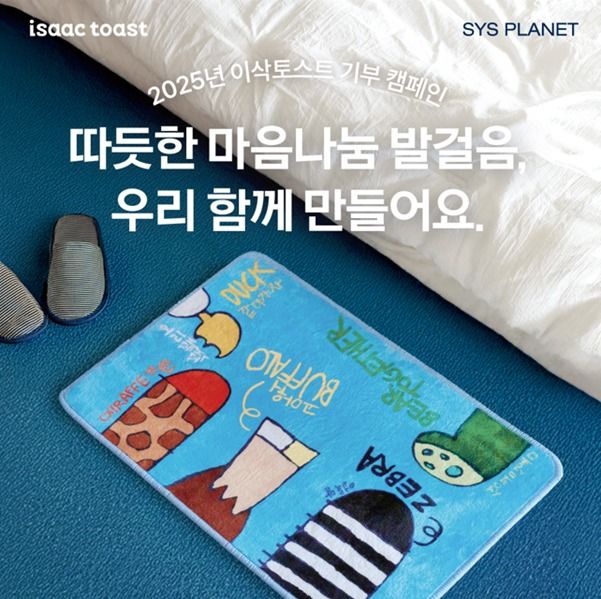 [뉴시스] 이삭토스트x시스플래닛 기부 캠페인. (사진 = 이삭토스트 제공) *재판매 및 DB 금지