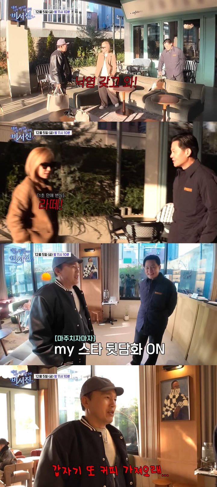 [서울=뉴시스] 5일 방송하는 SBS TV 예능 프로그램 '내겐 너무 까칠한 매니저 비서진'에선 이서진·김광규가 배우 이미숙 매니저로 나선다. (사진=SBS '내겐 너무 까칠한 매니저 비서진' 캡처) 2025.12.05. photo@newsis.com *재판매 및 DB 금지