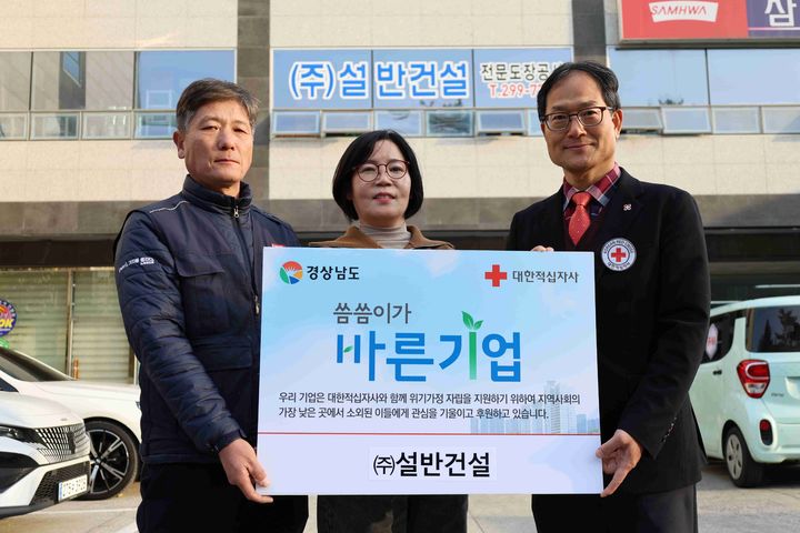 [창원=뉴시스]설반건설, 경남적십자사 씀씀이가 바른기업 458호. (사진=경남적십자사 제공) 2025.12.05.photo@newsis.com *재판매 및 DB 금지
