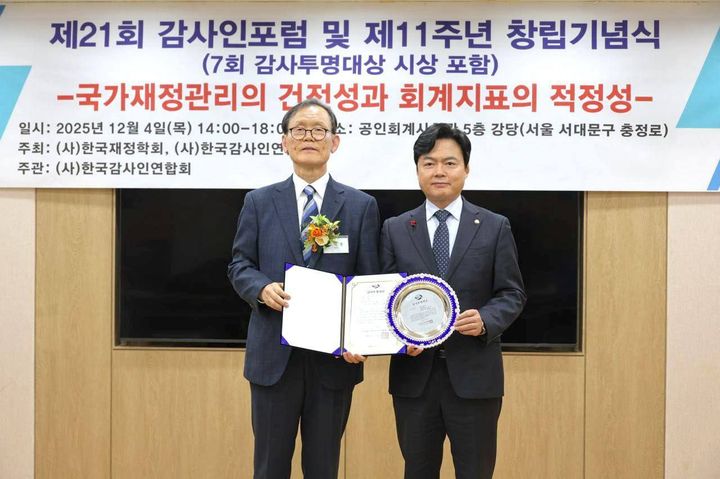 김현정 더불어민주당 의원(오른쪽)이 4일 서울 서대문구 한국공인회계사회관에서 열린 '제7회 감사투명대상 시상식'에서 기념 사진을 촬영하고 있다. (사진=김현정 더불어민주당 의원실 제공) *재판매 및 DB 금지