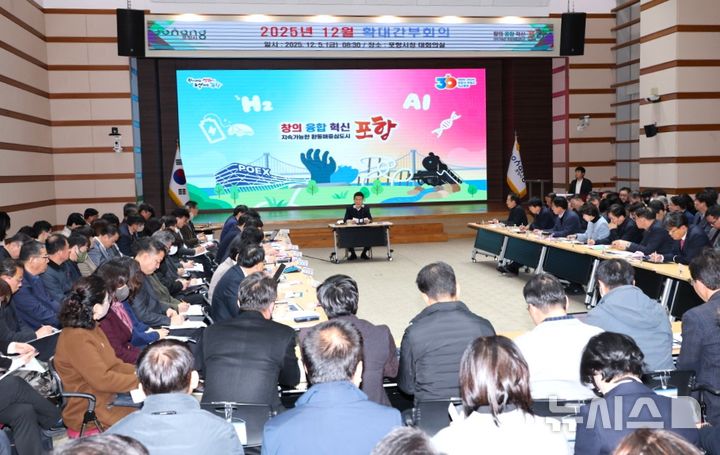[포항=뉴시스] 송종욱 기자 = 5일 포항시청 대회의실에서 이강덕 시장이 확대 간부 회의를 주재하며 포항 미래 신성장 동력 발굴과 육성을 통한 도시 경쟁력 강화로 시민이 체감하는 변화를 만들어 갈 것을 주문하고 있다. (사진=포항시 제공) 2025.12.05. photo@newsis.com 