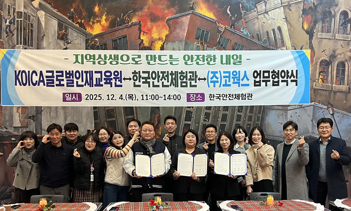 지난 4일 태백시 구문소동 한국안전체험관에서 한국안전체험관·KOICA·코웍스 등은 글로벌 안전교육 업무협약을 체결하고 있다.(사진=태백시 제공) *재판매 및 DB 금지