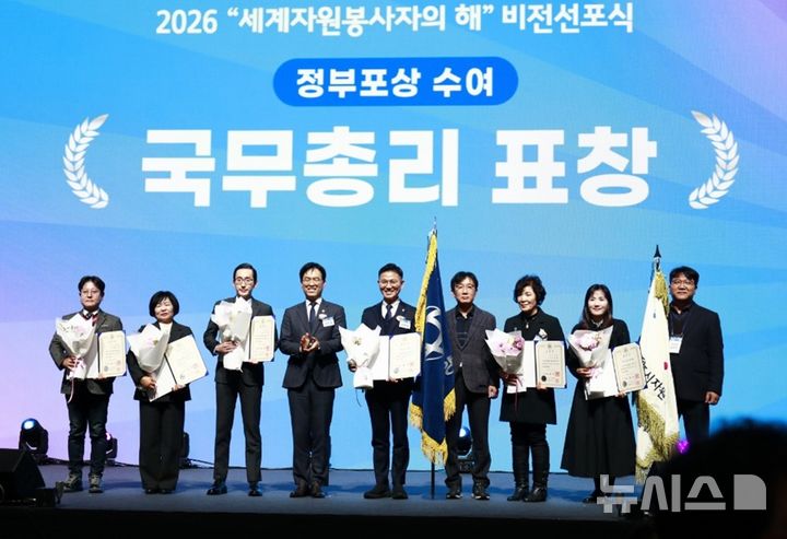 [안양=뉴시스] 경기 안양시가 올해 전국 자원봉사자 대회에서 국무총리 표창을 받은 가운데 시상식 참석자들이 기념 촬영을 하고 있다. (사진=안양시 제공) 2025.12.05. photo@newsis.com