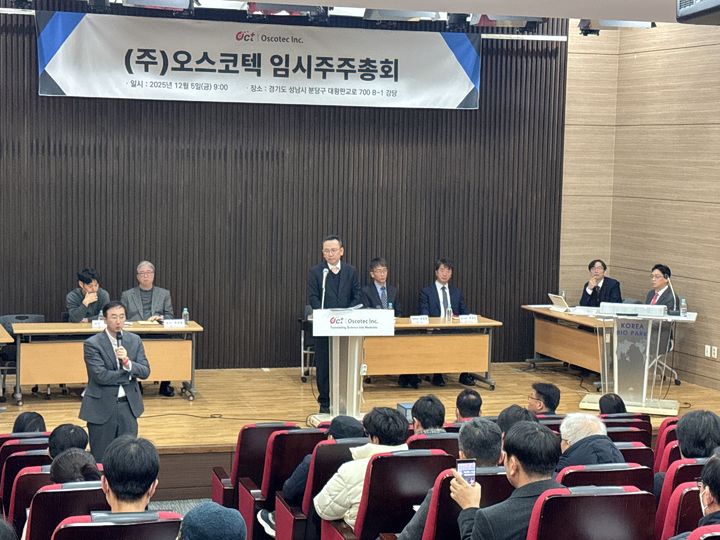 [서울=뉴시스] 오스코텍은 5일 임시주주총회를 개최했다. (사진=오스코텍 제공) 2025.12.05. photo@newsis.com *재판매 및 DB 금지