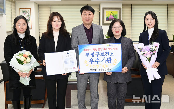 부평구, 국민영양관리시행계획 평가서 복지부 장관상