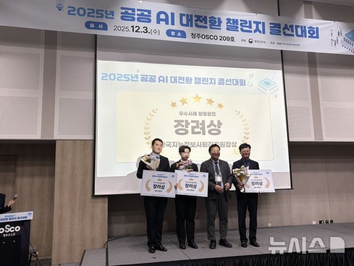 [고양=뉴시스] 'AI 케어콜 건강지킴이 로봇안심전화' 사업 '2025 공공 AI 대전환 챌린지' 우수사례 분야에서 장려상을 수상했다. (사진=고양시 제공) 2025.12.06 photo@newsis.com