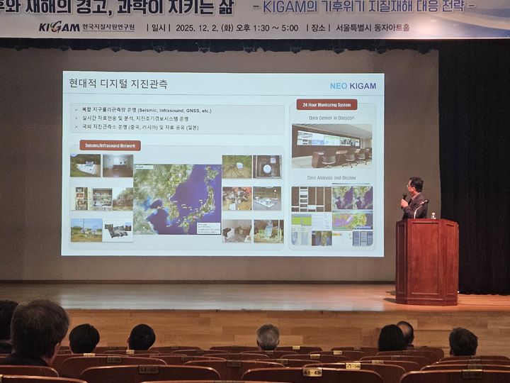 [서울=뉴시스] 박은비 기자 = 한국지질자원연구원이 지난 2일 서울 동자아트홀에서 '기후와 재해의 경고, 과학이 지키는 삶'을 주제로 심포지엄을 개최했다. 사진은 송석구 지질연 지진연구센터장이 발표하는 모습. 2025.12.02. silvrline@newsis.com *재판매 및 DB 금지