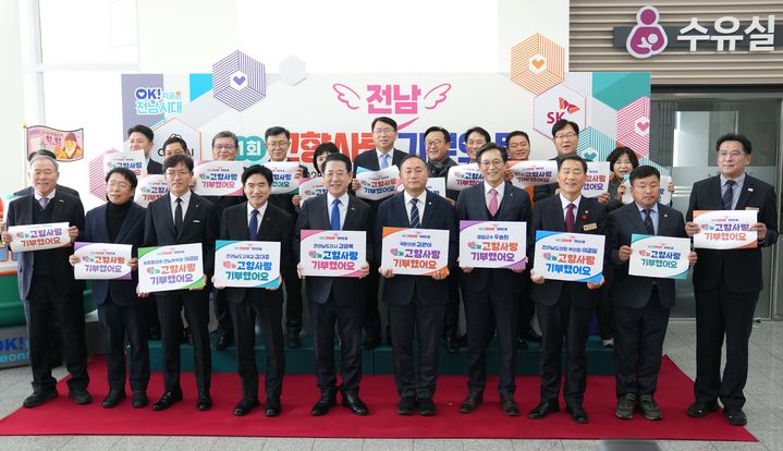 [무안=뉴시스] 김영록 전남지사가 5일 청사 윤선도홀에서 열린 제1회 전라남도 고향사랑 기부의 달 행사에 참석, 주소지를 제외한 21개 시·군에 고향사랑기부금을 기부한 뒤 주요내빈과 기념촬영을 하고 있다. (사진 = 전남도 제공). 2025.12.05. photo@newsis.com *재판매 및 DB 금지