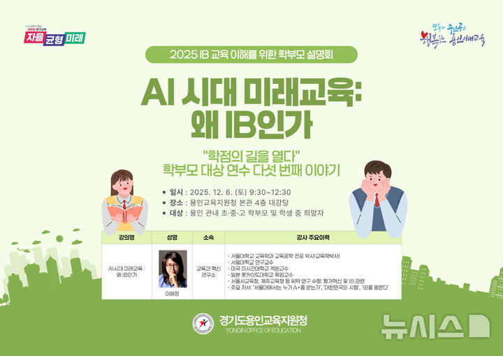 [용인=뉴시스]학부모 대상 설명회 포스터.(사진=용인교육지원청 제공)2025.12.05.photo@newsis.com