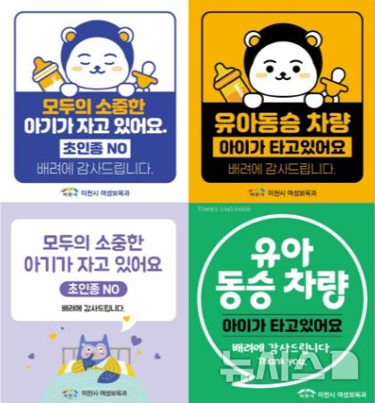 [이천=뉴시스]이천시 양육자 안심스티커 2종(사진=이천시 제공)2025.12.05.photo@newsis.com