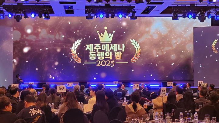 [제주=뉴시스] 5일 오후 메종글래드제주에서 제주메세나협회가 주관하고 제주도가 후원하는 올해 '제주메세나 동행의 밤' 행사가 열리고 있다. (사진=제주도 제공) 2025.12.05. photo@newis.com *재판매 및 DB 금지