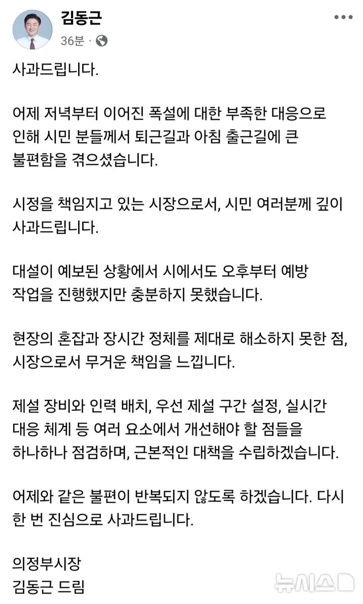 [의정부=뉴시스] 사과문. (사진=김동근 의정부시장 페이스북 캡처) 2025.12.05. photo@newsis.com