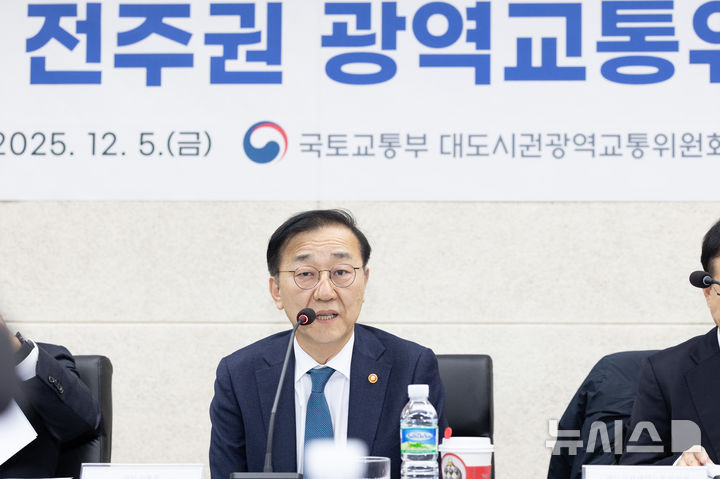 국토장관, 전주권 광역교통위 첫 회의 참석…"지역균형발전 첫발"