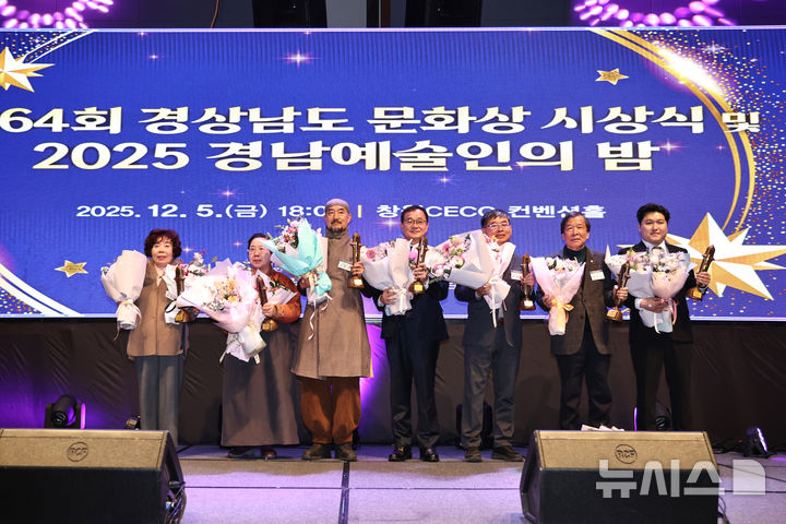 [창원=뉴시스]5일 저녁 창원컨벤션센터에서 제64회 경상남도 문화상 7개 부문 수상자들이 기념촬영하고 있다.(사진=경남도 제공) 2025.12.05. photo@newsis.com