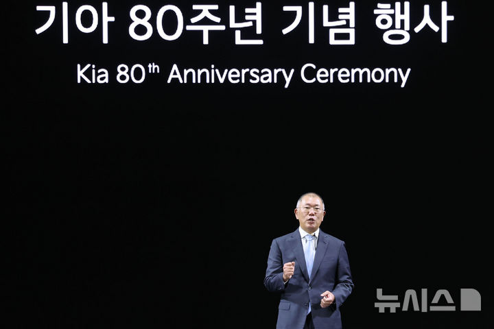 [용인=뉴시스] 권창회 기자 = 정의선 현대자동차그룹 회장이 5일 경기 용인시 기아 비전스퀘어에서 열린 기아 80주년 기념 행사에서 발언하고 있다. 2025.12.05. kch0523@newsis.com