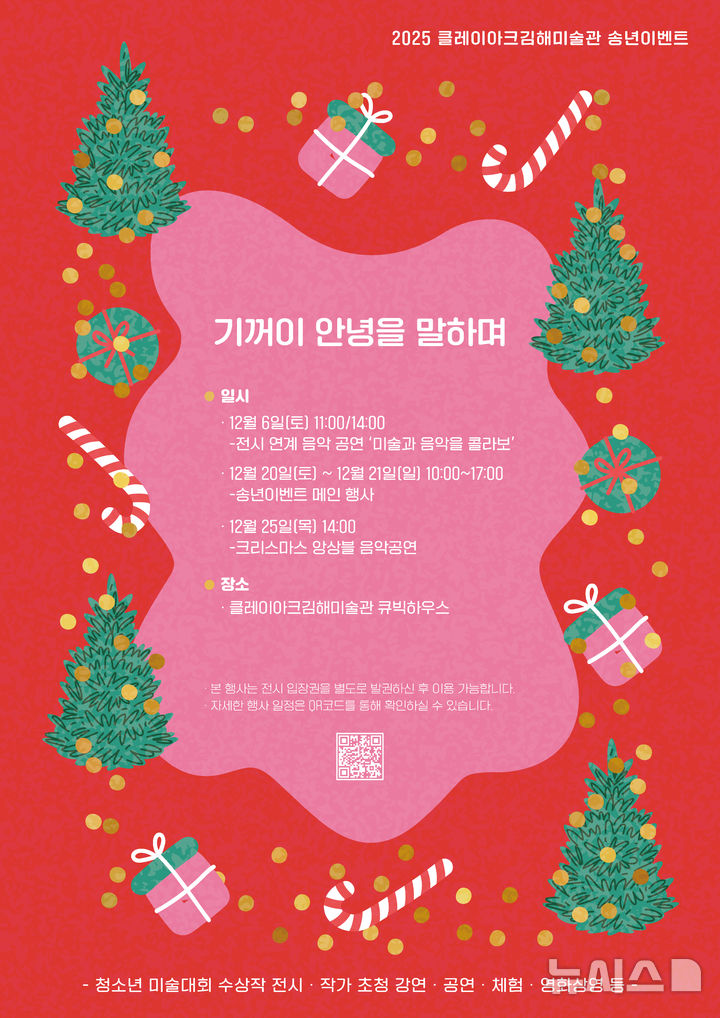 [김해=뉴시스]클레이아크김해미술관 송년이벤트. (사진=김해미술관 제공). 2025.12.06. photo@newsis.com 