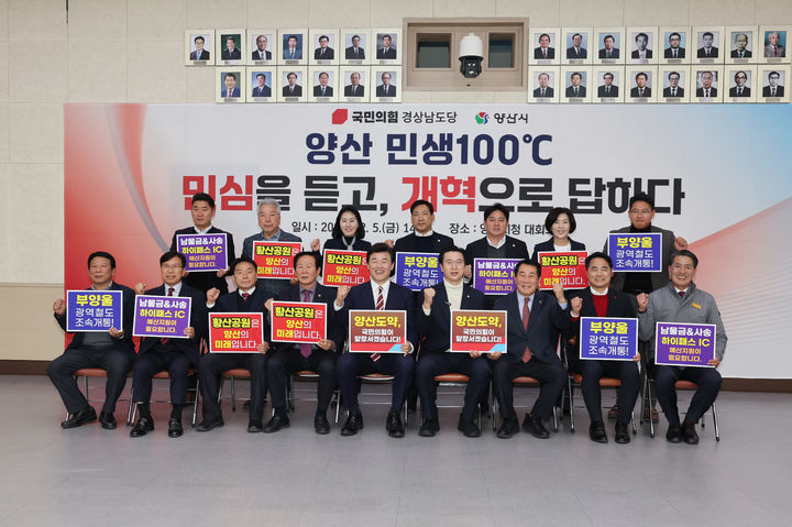 [양산=뉴시스] 국민의힘 경남도당이 양산시 남부시장과 양산시청을 방문해 동부 경남 민생 챙기기의 일환으로 양산 민생100도 정책협의회를 개최 참가자들이 기념촬영을 하고 있다. (사진=양산시 제공) 2025.12.06. photo@newsis.com *재판매 및 DB 금지
