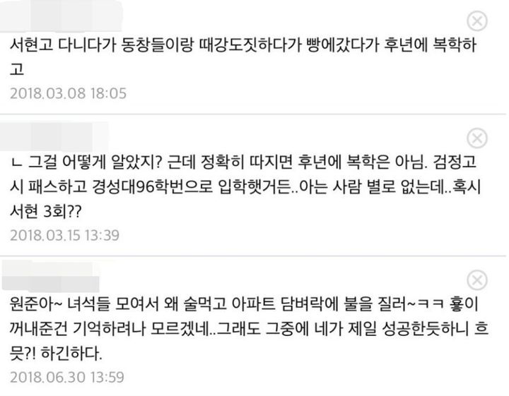 [서울=뉴시스] 각종 온라인 커뮤니티에 올라온 배우 조진웅의 고교 동창이 쓴 것으로 추정되는 댓글. (사진=온라인 커뮤니티) 2025.12.06. photo@newsis.com *재판매 및 DB 금지
