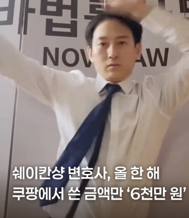 [뉴시스] 쿠팡 개인정보 유출이 확산하자 올해만 6000만 원 넘게 결제했다는 한 변호사가 “이용자에 대한 배신”이라며 강하게 비판했다. (사진=인스타그램 갈무리) *재판매 및 DB금지 *재판매 및 DB 금지