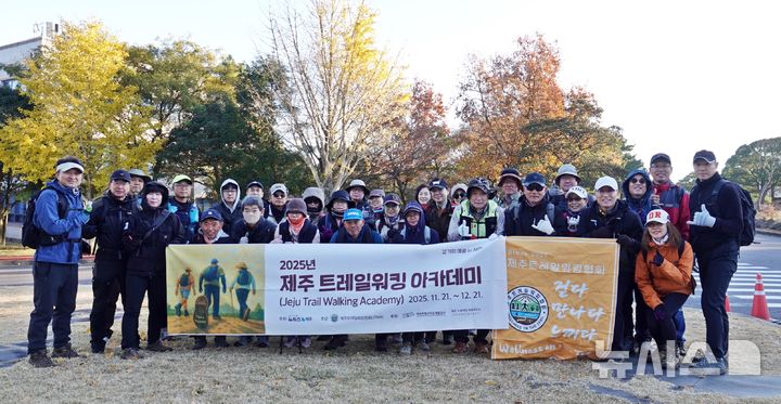 [제주=뉴시스] 오영재 기자 = 6일 오전 제주대학교에서 뉴시스 제주본부 주최·제주트레일워킹협회 주관으로 열린 '2025년 제주 트레일워킹 아카데미(Jeju Trail Walking Academy)' 제2회 실전체험에서 교육생들이 기념 촬영을 하고 있다. 2025.12.06. oyj4343@newsis.com
