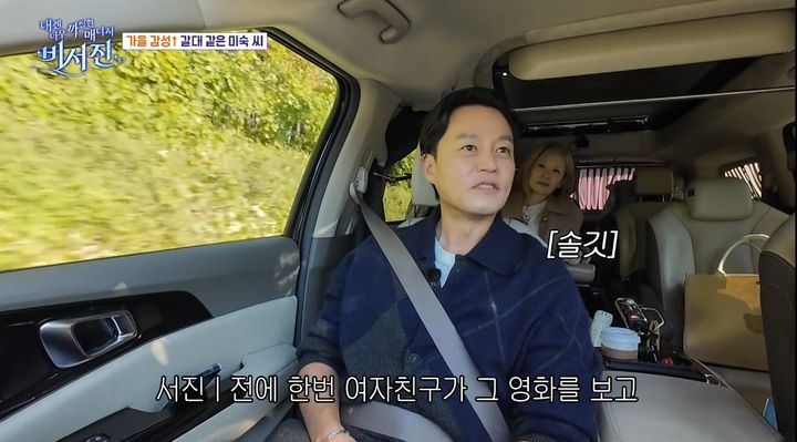 [서울=뉴시스] 5일 오후 방송된 SBS 예능 프로그램 '내겐 너무 까칠한 매니저-비서진'에서는 배우 이미숙의 일일 매니저로 나선 이서진, 김광규의 모습이 그려졌다. (사진=SBS 제공) 2025.12.06. photo@newsis.com *재판매 및 DB 금지