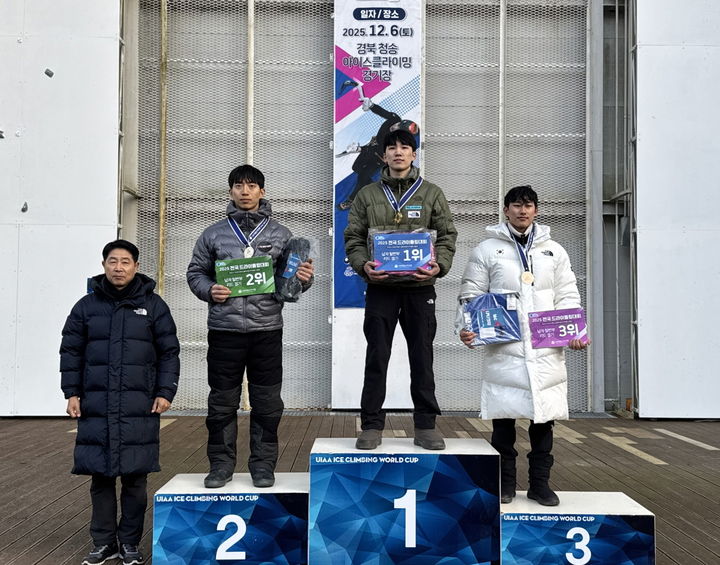 [서울=뉴시스] 2025 전국드라이툴링대회 및 2025~2026시즌 아이스클라이밍 국가대표 선발전 수상자. (사진=대한산악연맹 제공) *재판매 및 DB 금지