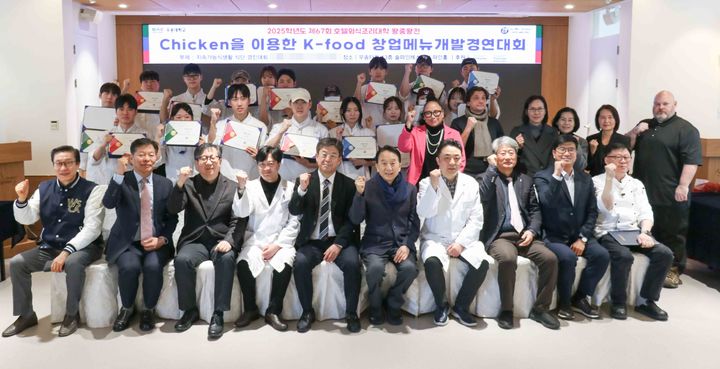 [대전=뉴시스] 우송대 호텔외식조리대학 'Chicken을 이용한 K-food 창업메뉴개발경연대회 왕중왕전' 기념촬영. (사진=우송대 제공) 2025.12.07. photo@newsis.com *재판매 및 DB 금지