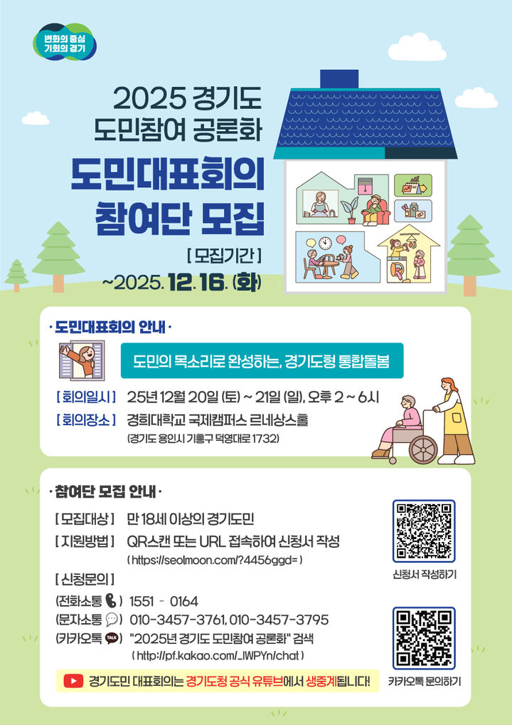 '경기도형 통합돌봄' 주제 도민대표회의 20~21일 열린다