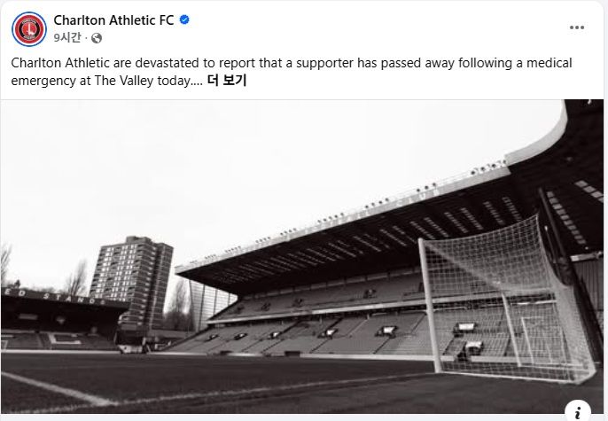 [서울=뉴시스]포츠머스-찰턴 경기, 관중 사망으로 취소. (사진=찰턴 애슬레틱 소셜미디어 캡처) 2025.12.06. photo@newsis.com *재판매 및 DB 금지