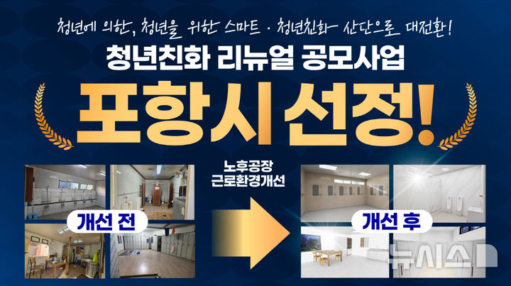 [포항=뉴시스] 송종욱 기자 = 포항철강산업단지 산단 대개조 사업 이미지. (사진=포항시 제공) 2025.12.07. photo@newsis.com 