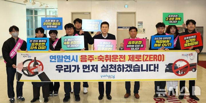 [포항=뉴시스] 송종욱 기자 = 지난 5일 ‘음주·숙취 운전 ’ ZERO‘ 책임 다짐 캠페인’에 참가한 이강덕 포항시장(앞줄 가운데)과 시 감사담당관 직원들이 캠페인을 벌이고 있다. 2025.12.07. photo@newsis.com