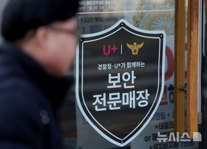 [서울=뉴시스] 김진아 기자 = LG유플러스가 AI 통화비서 서비스 ‘익시오’의 운영 개선 작업 과정에서 발생한 고객 통화정보 유출 사실을 개인정보보호위원회에 자진 신고했다. LG유플러스는 6일 캐시(임시 저장 공간) 설정 오류로 고객 36명의 통화 상대방 전화번호, 통화 시각, 통화내용 요약 등의 정보가 다른 이용자 101명에게 일시적으로 노출됐다고 밝혔다. 사진은 7일 서울 시내 LG유플러스 매장. 2025.12.07. bluesoda@newsis.com