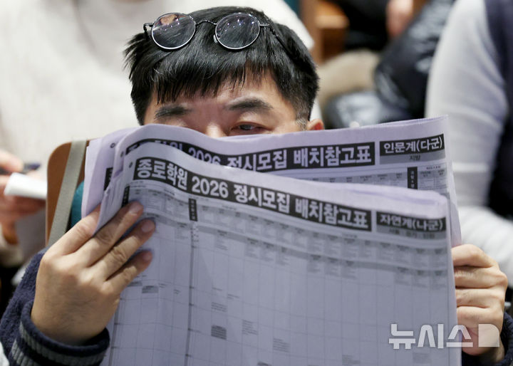 [서울=뉴시스] 김진아 기자 = 7일 서울 종로구 성균관대학교 600주년 기념관에서 열린 종로학원 주최 2026 정시 합격 가능선 예측 및 지원전략 설명회에서 참석자들이 배치표를 살펴보고 있다. 2025.12.07. bluesoda@newsis.com