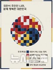 [서울=뉴시스] '내가 알리는 모두의 국정과제 영상·디자인 공모전' 디자인부문 대상작 '태극 조각보, 대한민국의 화합과 희망을 잇다'