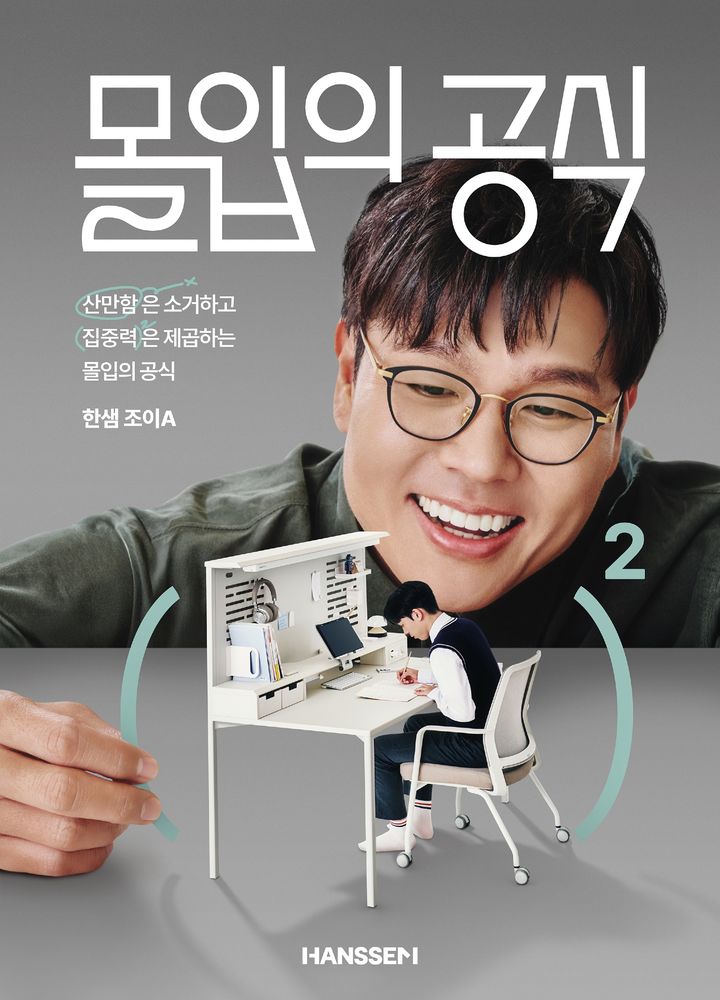 [서울=뉴시스]한샘, 국내 대표 수학강사 정승제와 학생방 신규 캠페인 전개.(사진=한샘 제공) 2025.12.08. photo@newsis.com *재판매 및 DB 금지