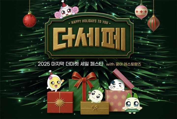 [서울=뉴시스] CJ제일제당이 공식 온라인몰 CJ더마켓에서 오는 10일까지 '더 세일 페스타' 행사를 진행한다고 8일 밝혔다. (사진=CJ제일제당 제공) 2025.12.08. photo@newsis.com *재판매 및 DB 금지