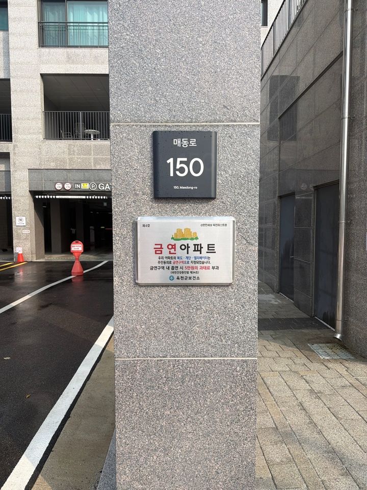 [옥천=뉴시스] 충북 옥천군 제4호 금연아파트 e편한세상옥천펴스트원. (사진=옥천군보건소 제공) 2025.12.08. photo@newsis.com    *재판매 및 DB 금지