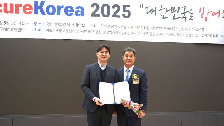 [서울=뉴시스] 안랩 시큐리티 인텔리전스 센터(AhnLab SEcurity intelligence Center, 이하 'ASEC') 양하영 실장이 지난 5일 열린 '제16회 시큐어코리아(SecureKorea) 2025 컨퍼런스'에서 한국전자통신연구원장 표창을 수상했다고 8일 밝혔다. 사진은 안랩 시큐리티 인텔리전스 센터 양하영 실장(왼쪽), 한국해킹보안협회 유문선 회장. (사진=안랩 제공) 2025.12.08. photo@newsis.com *재판매 및 DB 금지