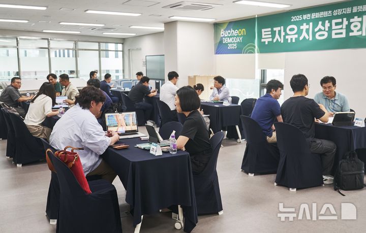 [부천=뉴시스] 지난 7월 '부천 콘텐츠기업 데모데이'에서 투자유치상담회가 열려 콘텐츠 기업들과 벤처투자사 및 배급사 관계자들이 상담을 진행했다. (사진=뉴시스 DB). photo@newsis.com 
