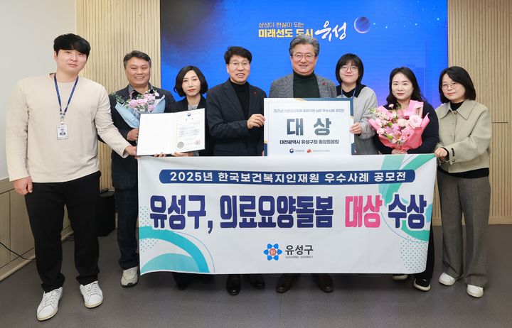[대전=뉴시스] 조명휘 기자 = 대전 유성구 직원들이 ‘2025년 의료요양돌봄 통합지원 성과대회’에서 의료·요양·돌봄 우수사례 대상을 받은 것을 기념해 사진촬영을 하고 있다. (사진= 유성구 제공) 2025.12.08. photo@newsis.com *재판매 및 DB 금지