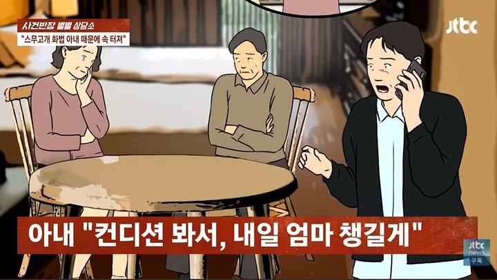 [뉴시스]아내는 동남아에 도착해서도 여행이 너무 시부모님 위주라고 불만을 표했다.. (사진 = JTBC 사건반장 캡처) *재판매 및 DB 금지