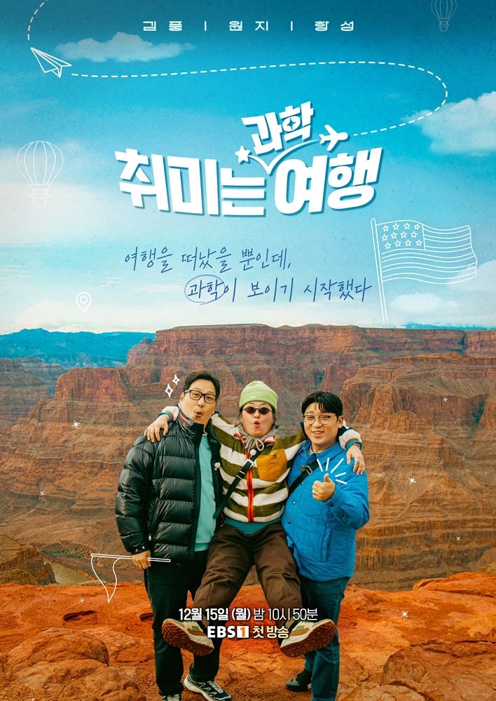 취미는 과학여행