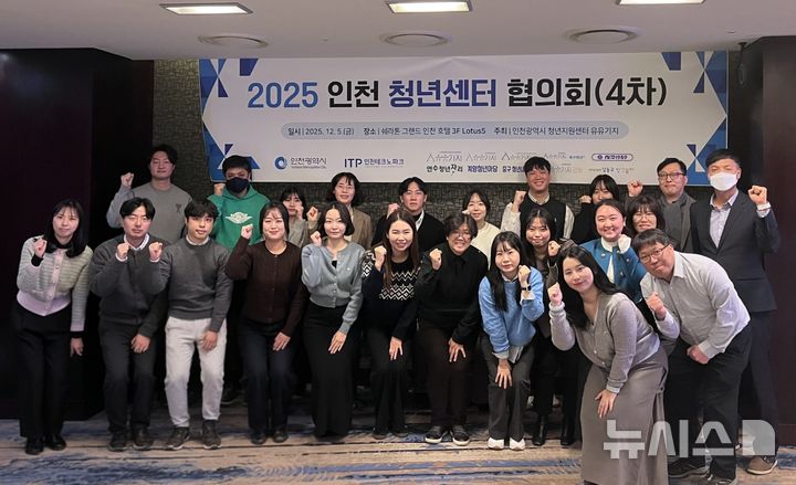 '인천 9개 청년센터 한자리에'…인천TP, 협의회 성료