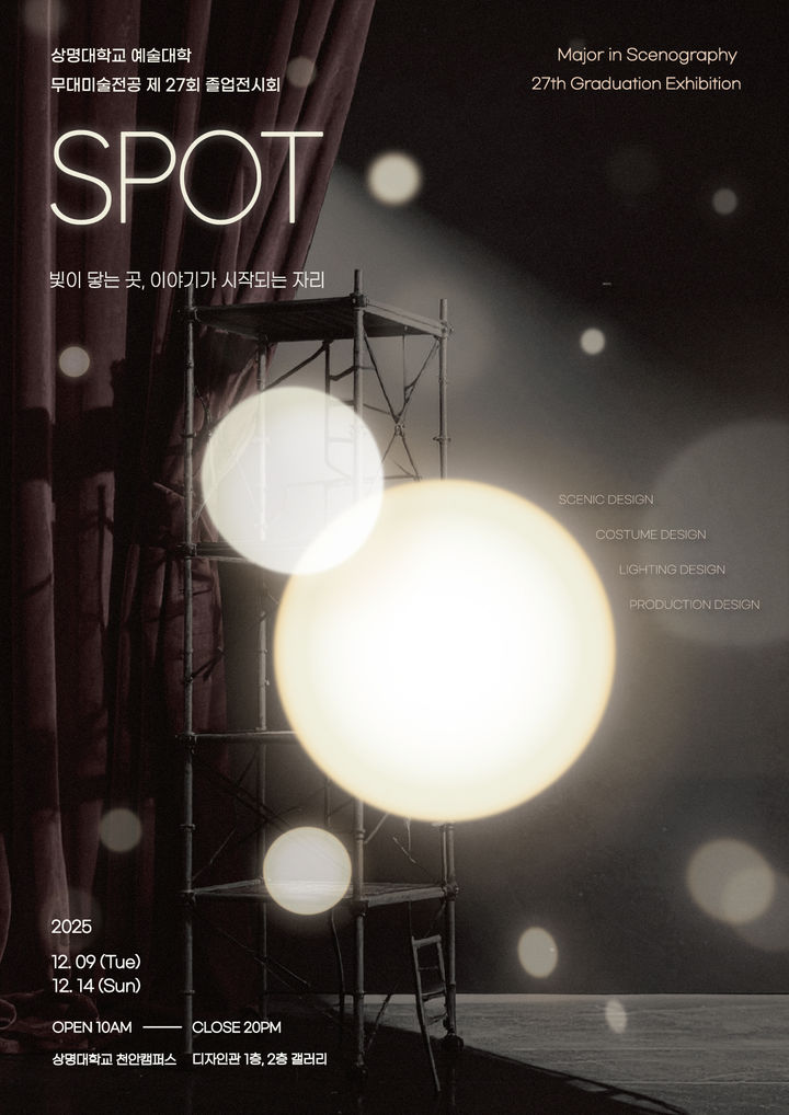 상명대 무대미술전공, 9~14일 졸업 작품전..."59명 참여" - 뉴스 썸네일 이미지