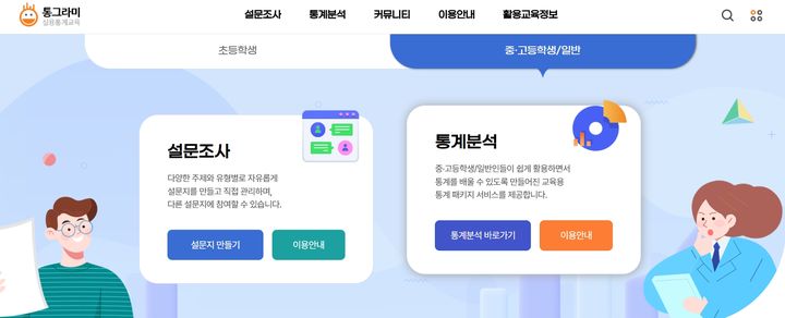 [세종=뉴시스] 통계인재개발원에서 운영하는 공학도구 통그라미 홈페이지 캡처. 2025.12.08. *재판매 및 DB 금지