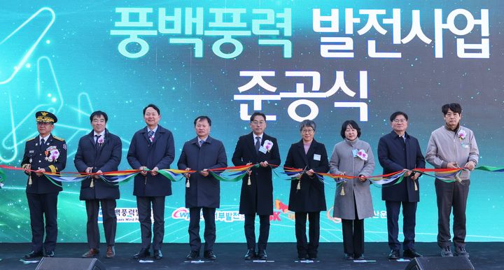 [세종=뉴시스]군위 풍백 풍력 준공식 사진이다.(사진=한국서부발전 제공) *재판매 및 DB 금지